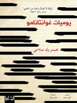 cover image of يوميات غوانتانامو